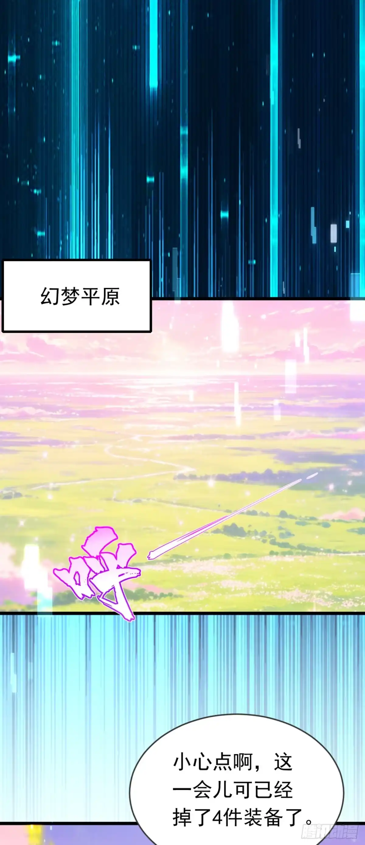 第53话支援？你们等不到了-游戏续命，我垄断了野怪情报网-iCiyuan动漫（第12张）