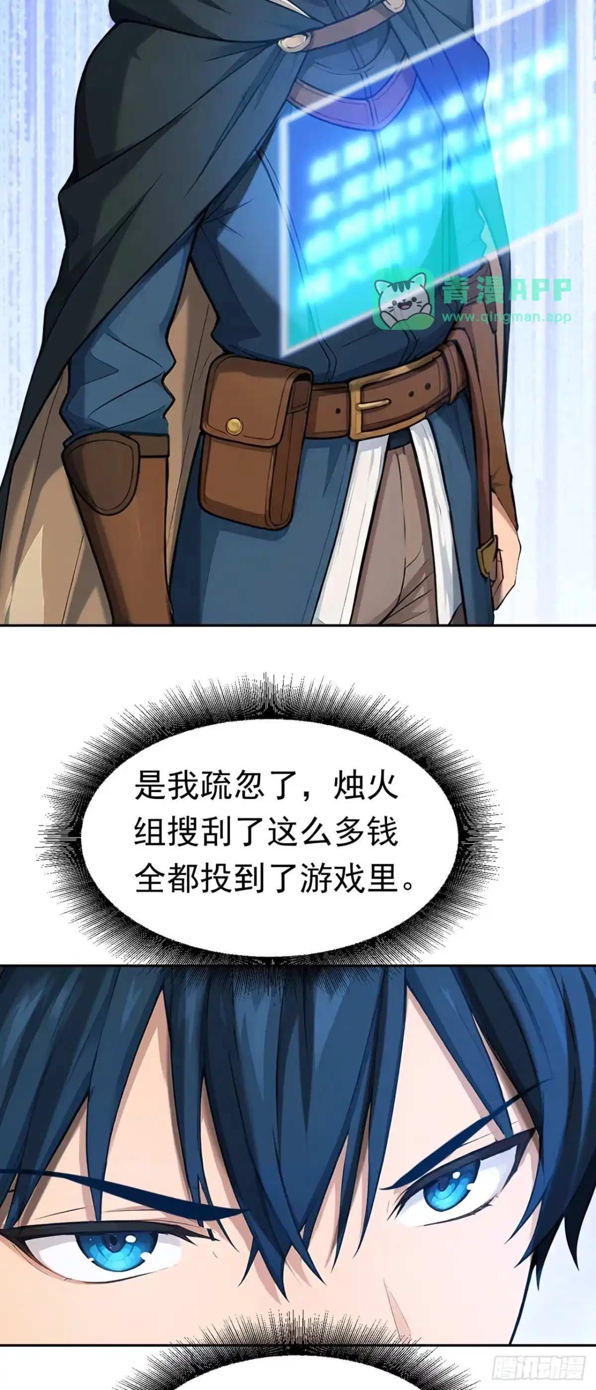 第54话烛火战败！-游戏续命，我垄断了野怪情报网-iCiyuan动漫（第10张）
