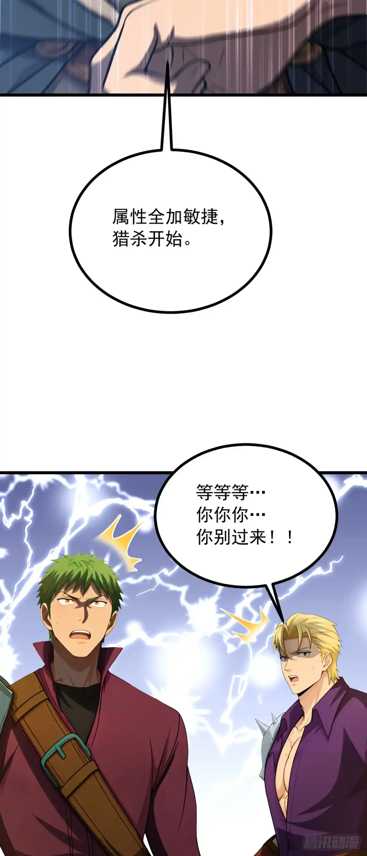 第7话要速战速决了-游戏续命，我垄断了野怪情报网-iCiyuan动漫（第18张）