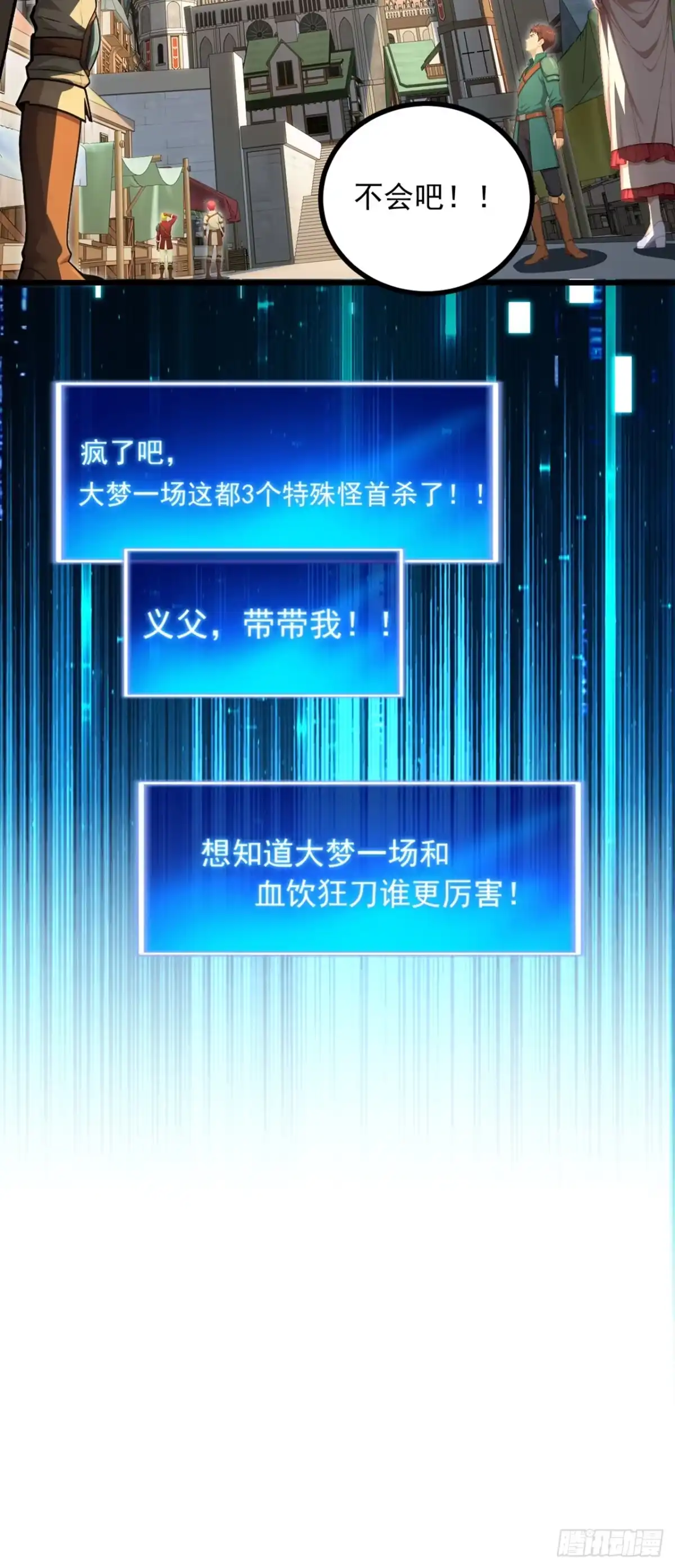 第8话警告！已强制下线！-游戏续命，我垄断了野怪情报网-iCiyuan动漫（第2张）