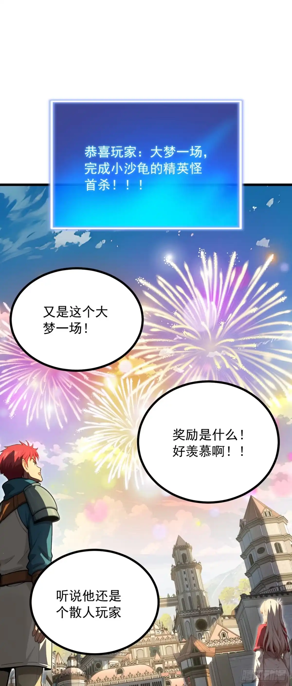 第8话警告！已强制下线！-游戏续命，我垄断了野怪情报网-iCiyuan动漫（第1张）