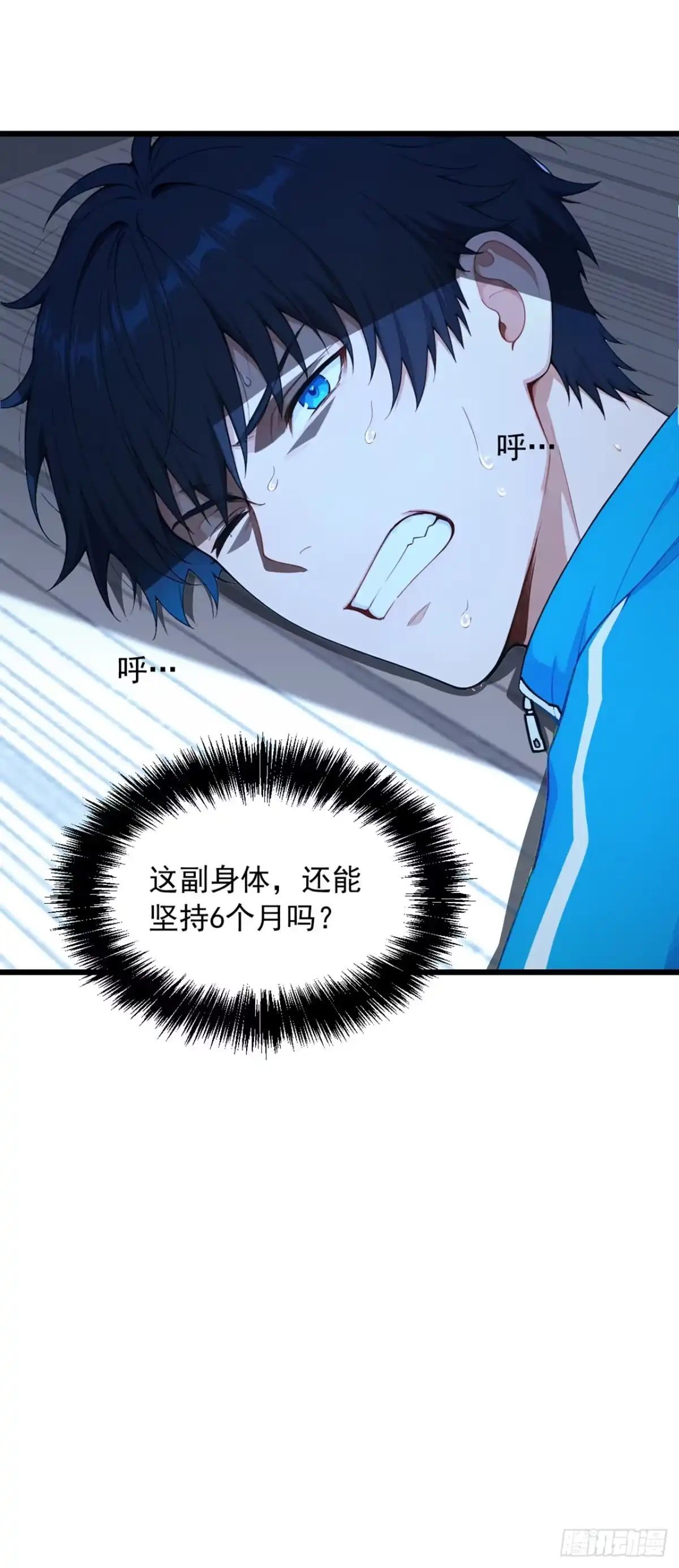 第8话警告！已强制下线！-游戏续命，我垄断了野怪情报网-iCiyuan动漫（第10张）