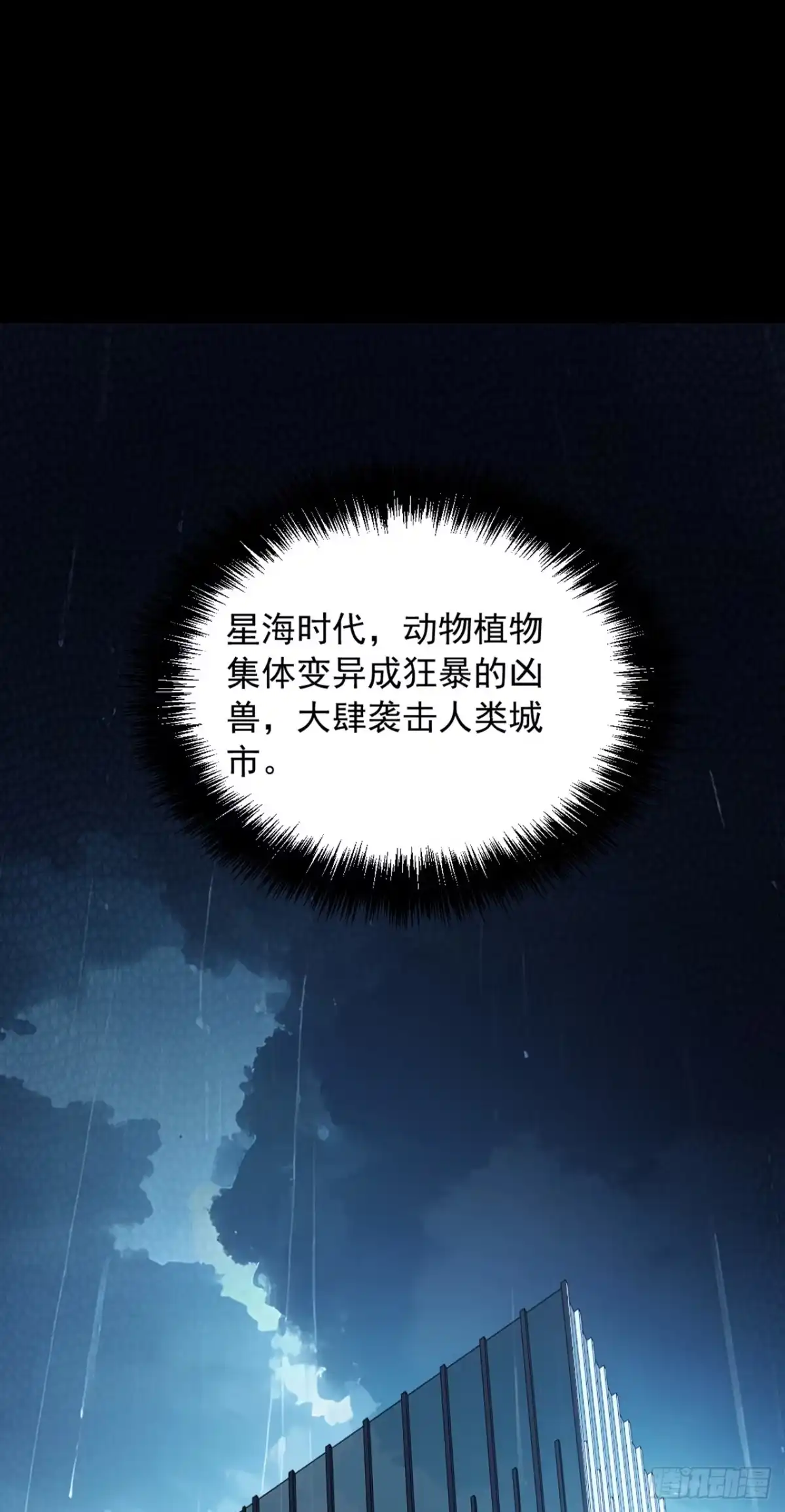 第8话警告！已强制下线！-游戏续命，我垄断了野怪情报网-iCiyuan动漫（第21张）