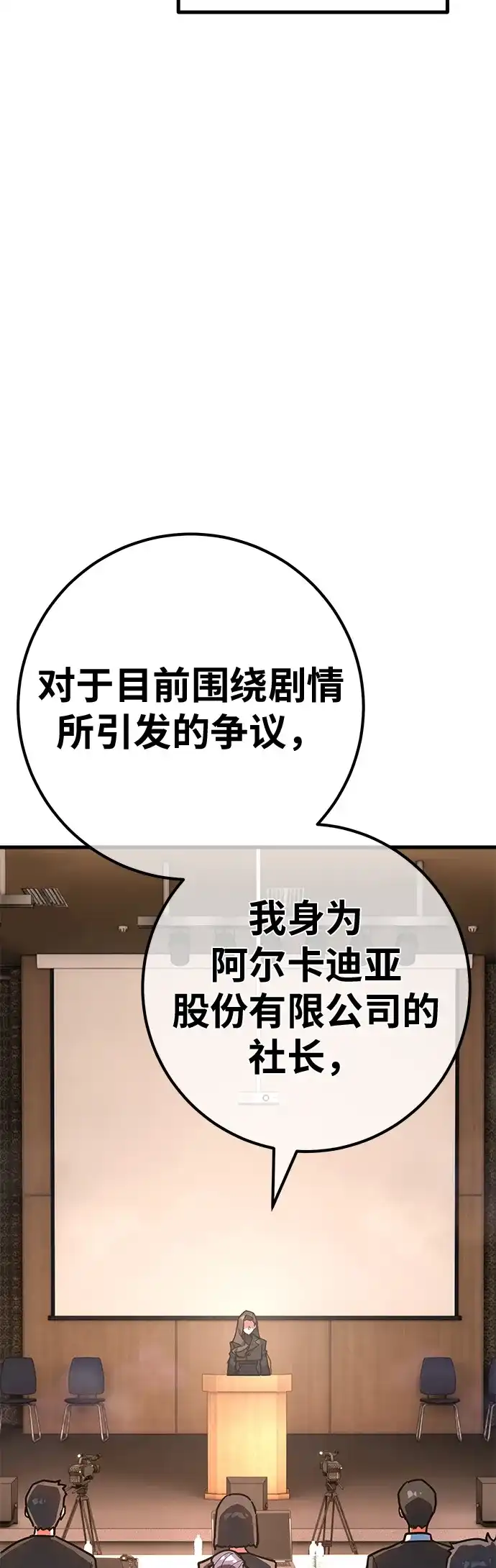 [第149话]最终章的序幕-游戏最强搅局者-JSP,YATO/Fried-Mandu（第8张）