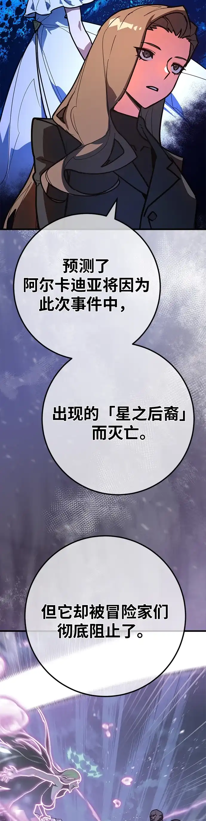 [第149话]最终章的序幕-游戏最强搅局者-JSP,YATO/Fried-Mandu（第18张）