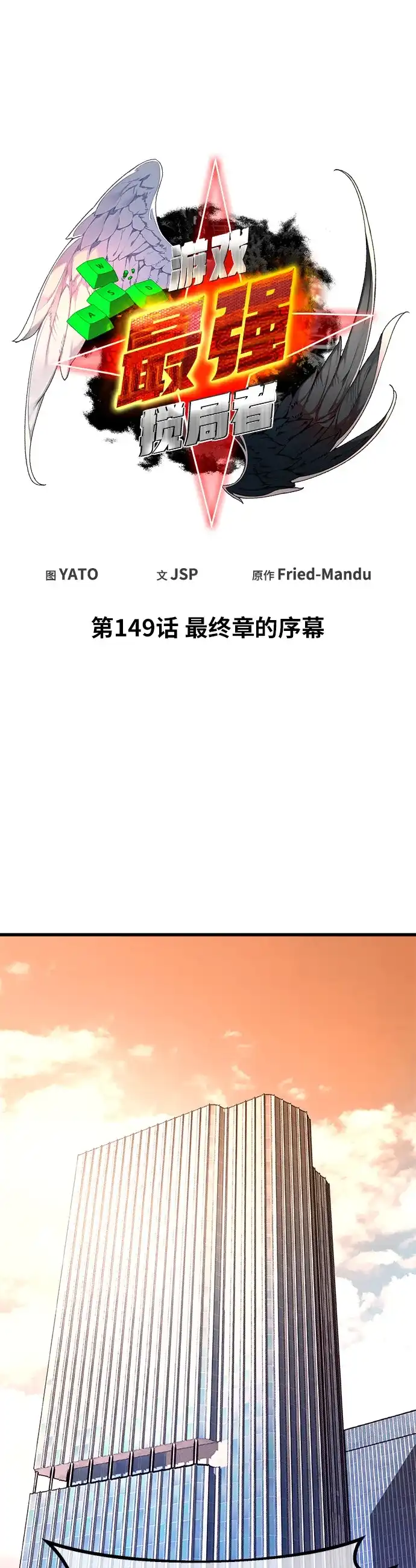 [第149话]最终章的序幕-游戏最强搅局者-JSP,YATO/Fried-Mandu（第27张）
