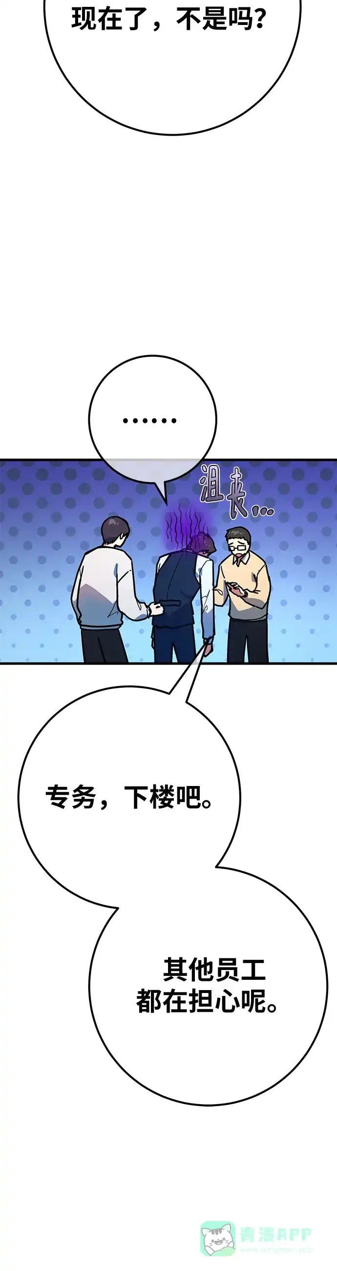 [第149话]最终章的序幕-游戏最强搅局者-JSP,YATO/Fried-Mandu（第31张）