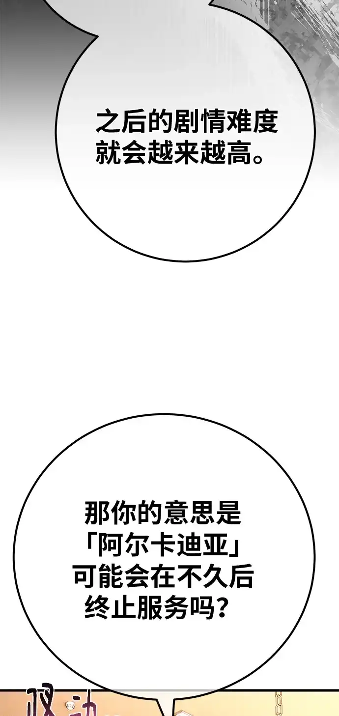 [第149话]最终章的序幕-游戏最强搅局者-JSP,YATO/Fried-Mandu（第15张）
