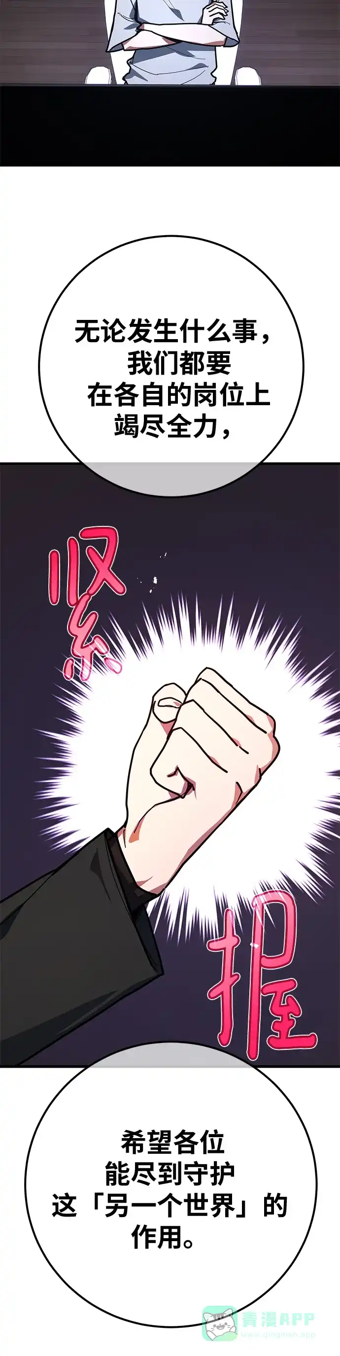 [第149话]最终章的序幕-游戏最强搅局者-JSP,YATO/Fried-Mandu（第21张）