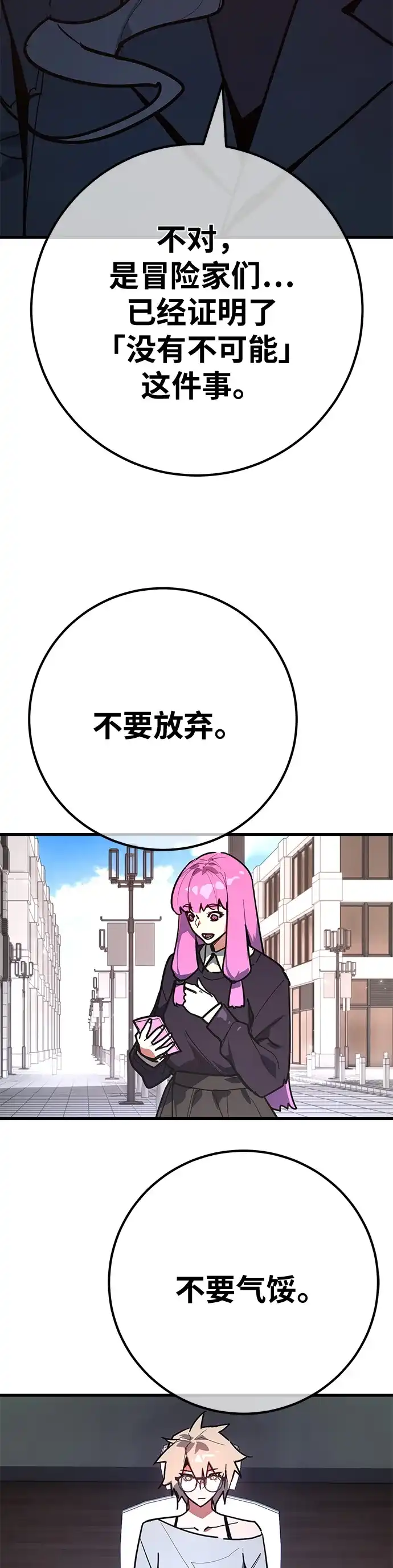 [第149话]最终章的序幕-游戏最强搅局者-JSP,YATO/Fried-Mandu（第20张）