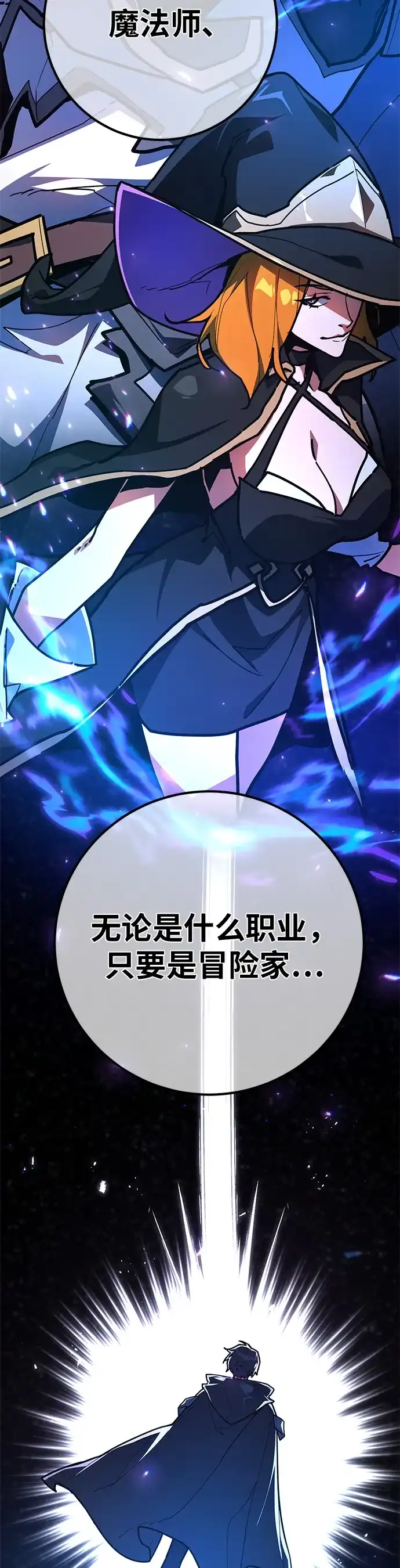 [第149话]最终章的序幕-游戏最强搅局者-JSP,YATO/Fried-Mandu（第24张）