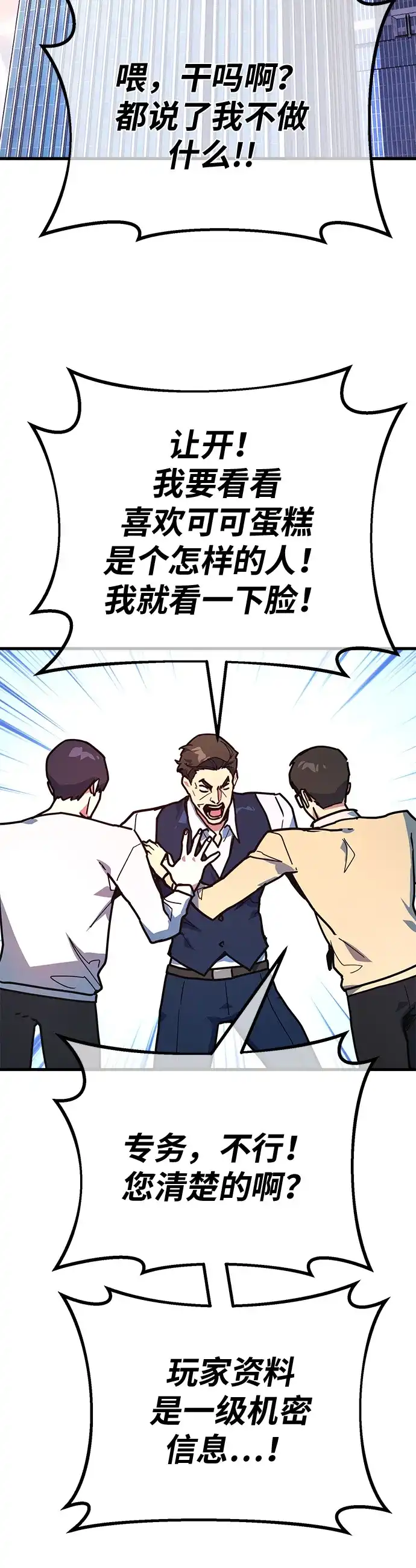 [第149话]最终章的序幕-游戏最强搅局者-JSP,YATO/Fried-Mandu（第28张）