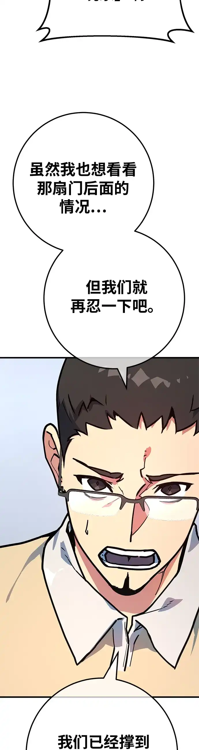 [第149话]最终章的序幕-游戏最强搅局者-JSP,YATO/Fried-Mandu（第30张）