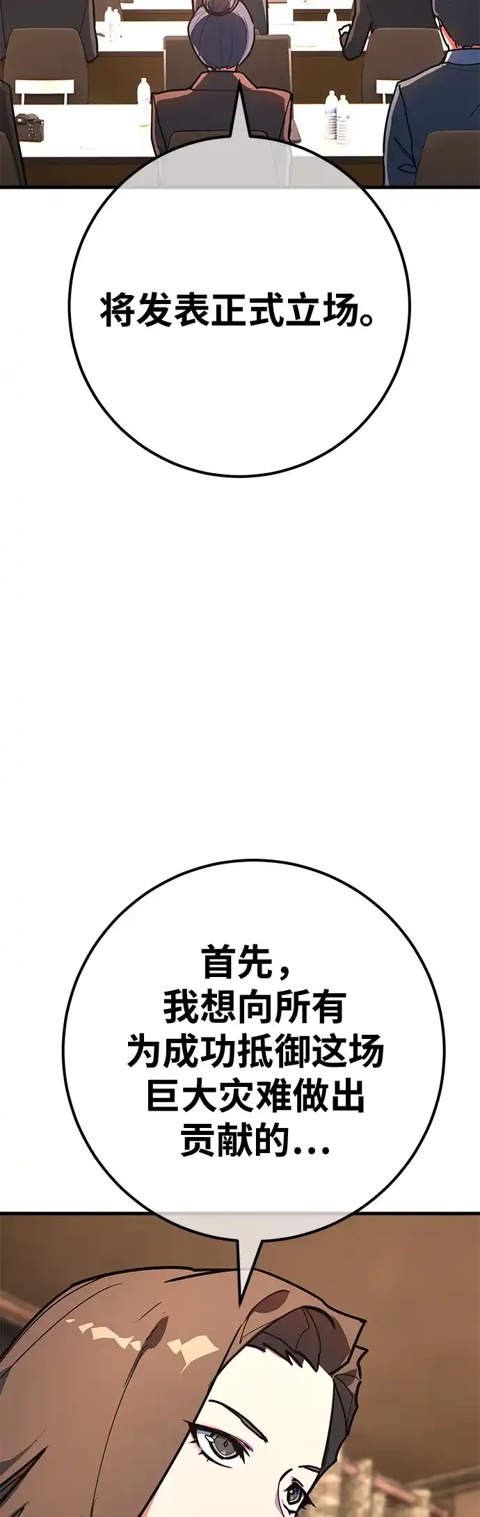 [第149话]最终章的序幕-游戏最强搅局者-JSP,YATO/Fried-Mandu（第9张）