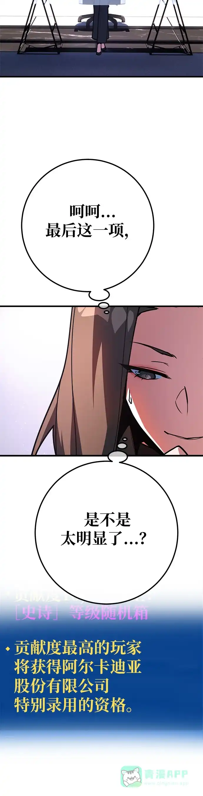 [第149话]最终章的序幕-游戏最强搅局者-JSP,YATO/Fried-Mandu（第26张）