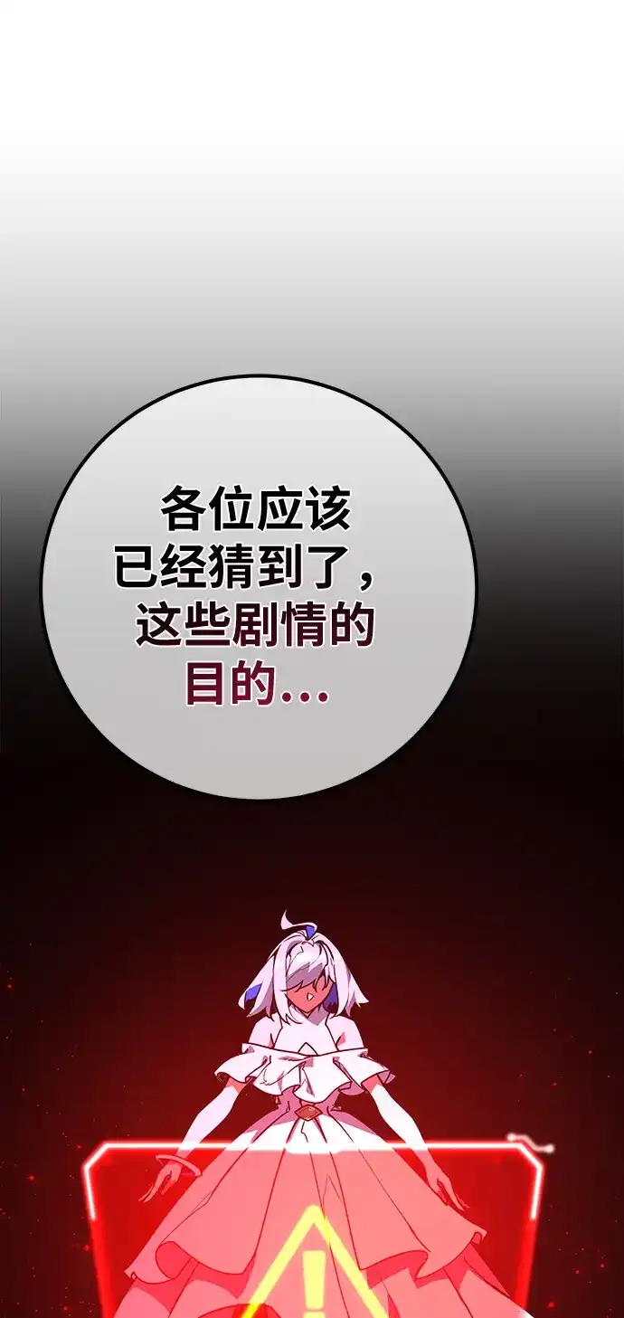 [第149话]最终章的序幕-游戏最强搅局者-JSP,YATO/Fried-Mandu（第12张）