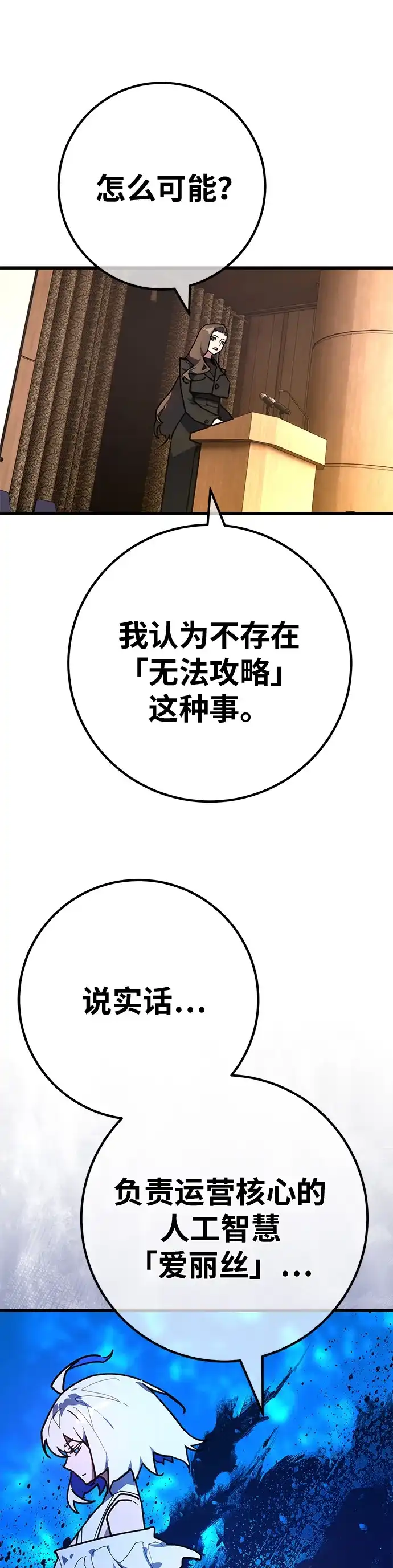 [第149话]最终章的序幕-游戏最强搅局者-JSP,YATO/Fried-Mandu（第17张）