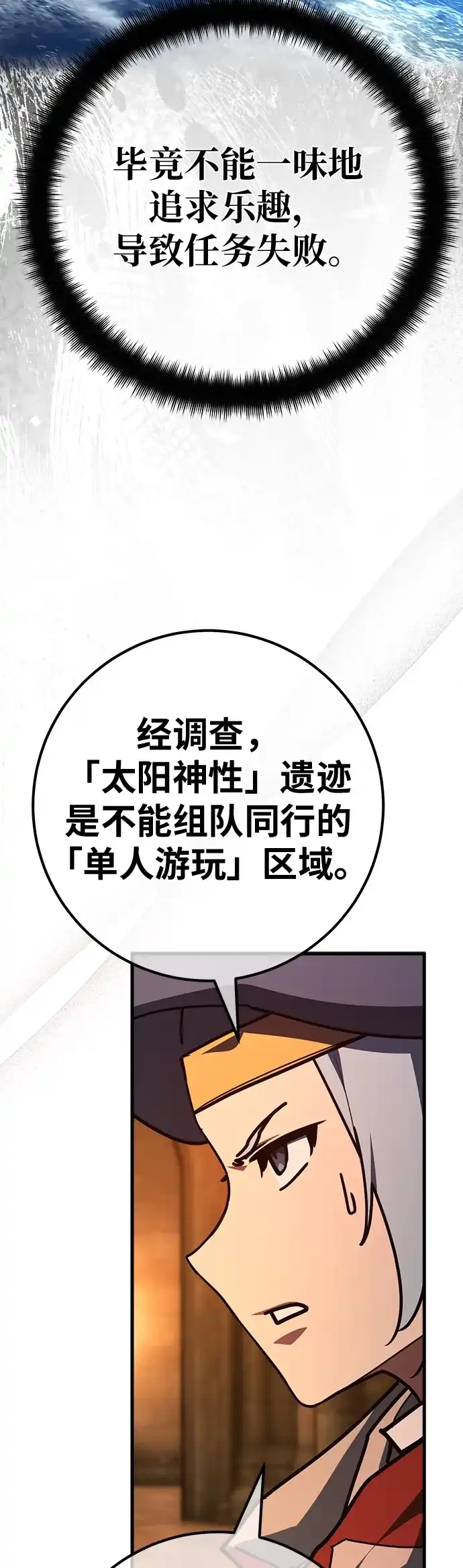 [第150话]圣魔大战（1）-游戏最强搅局者-JSP,YATO/Fried-Mandu（第28张）