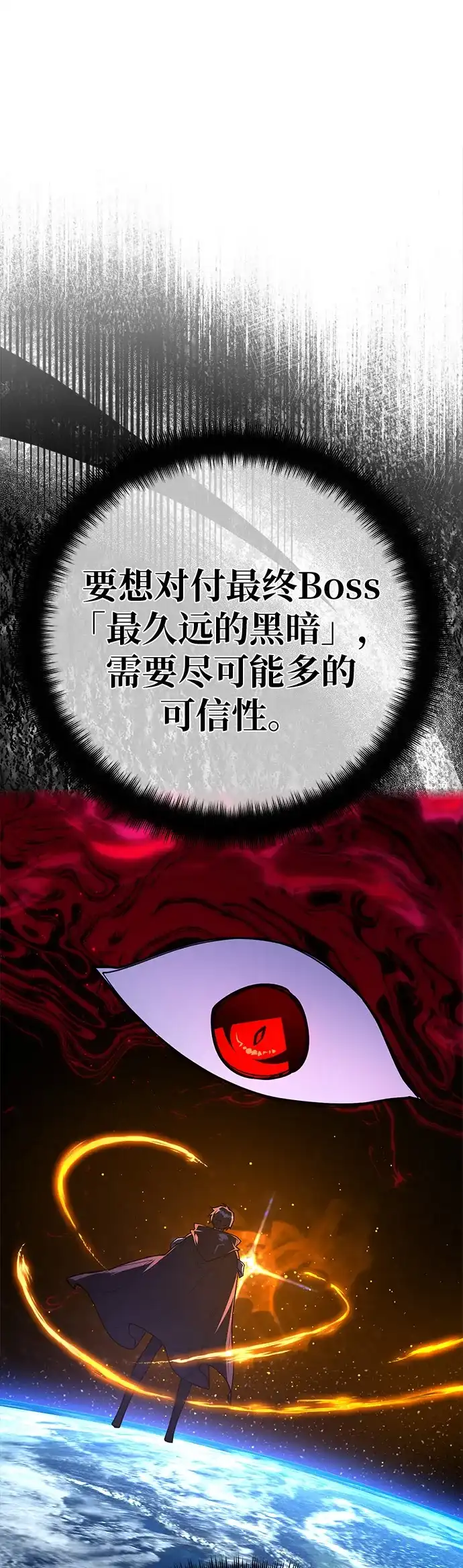 [第150话]圣魔大战（1）-游戏最强搅局者-JSP,YATO/Fried-Mandu（第27张）
