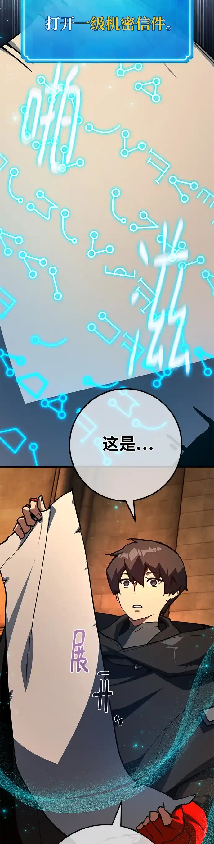 [第150话]圣魔大战（1）-游戏最强搅局者-JSP,YATO/Fried-Mandu（第24张）