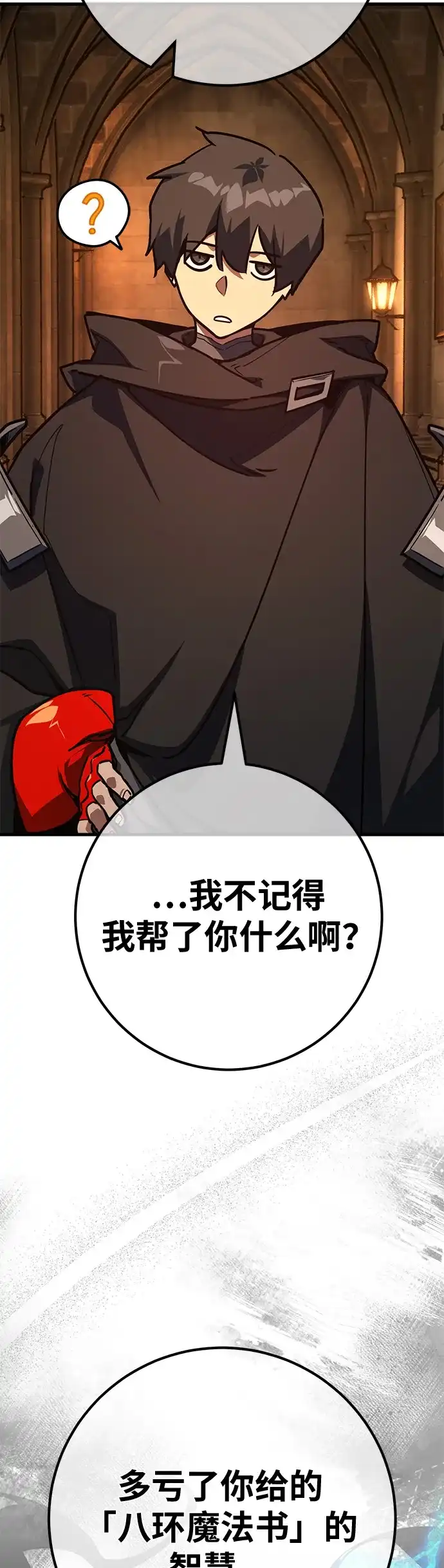 [第150话]圣魔大战（1）-游戏最强搅局者-JSP,YATO/Fried-Mandu（第5张）