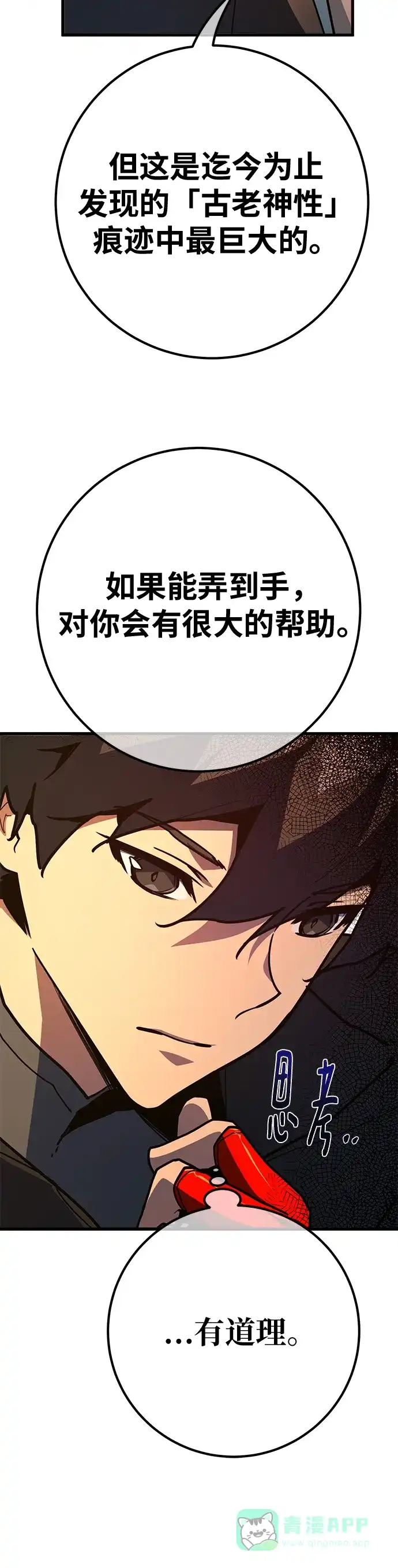 [第150话]圣魔大战（1）-游戏最强搅局者-JSP,YATO/Fried-Mandu（第26张）