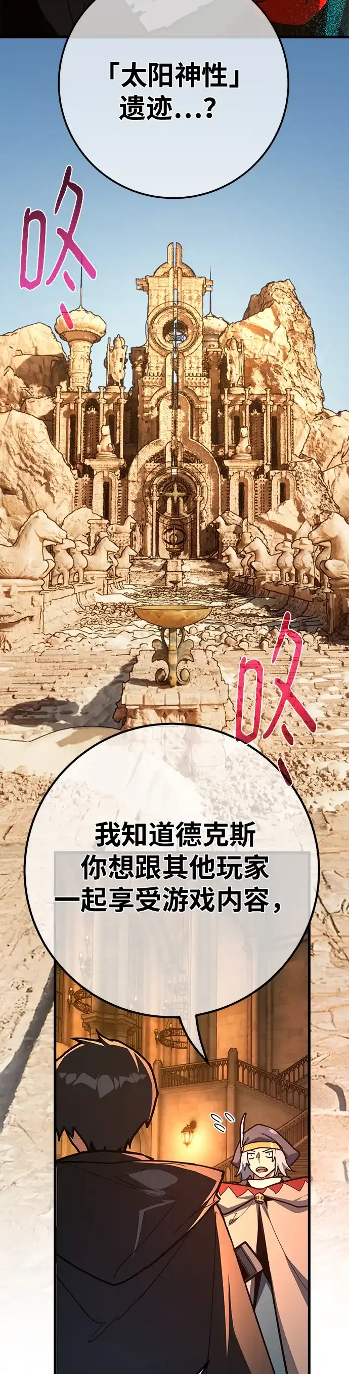 [第150话]圣魔大战（1）-游戏最强搅局者-JSP,YATO/Fried-Mandu（第25张）