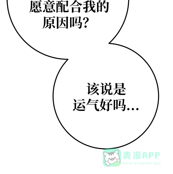 [第150话]圣魔大战（1）-游戏最强搅局者-JSP,YATO/Fried-Mandu（第11张）