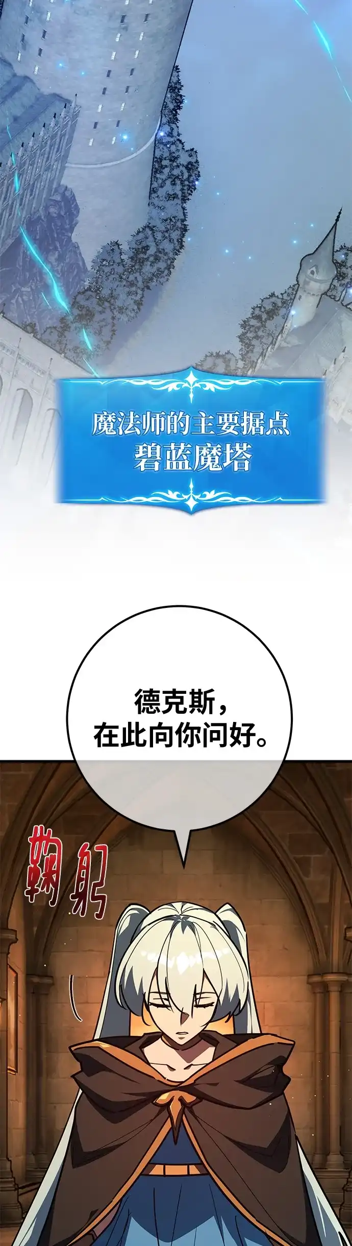 [第150话]圣魔大战（1）-游戏最强搅局者-JSP,YATO/Fried-Mandu（第3张）
