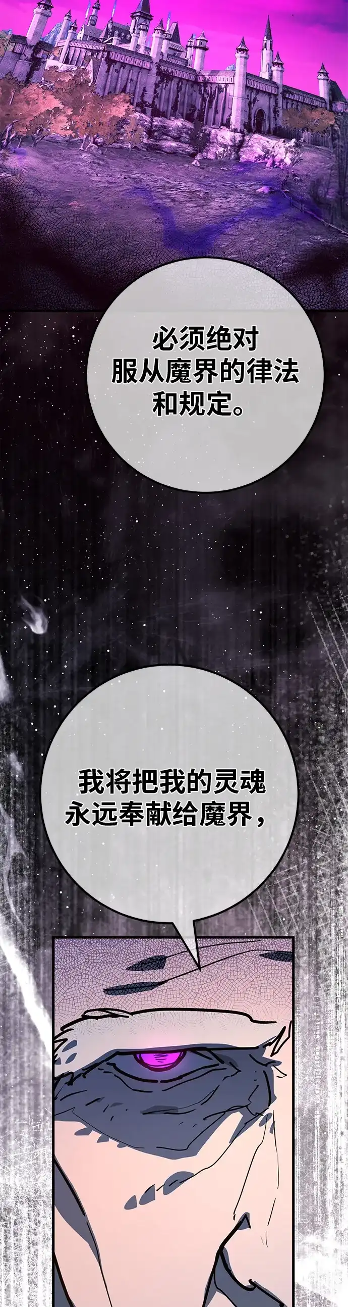 [第151话]圣魔大战（2）-游戏最强搅局者-JSP,YATO/Fried-Mandu（第28张）