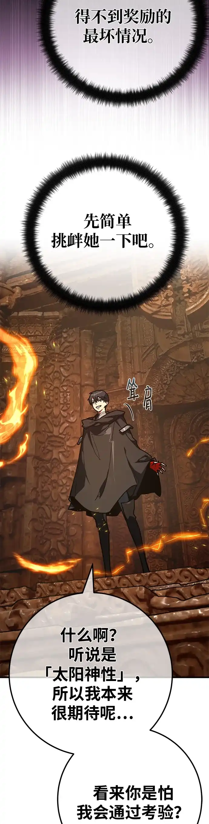 [第151话]圣魔大战（2）-游戏最强搅局者-JSP,YATO/Fried-Mandu（第14张）