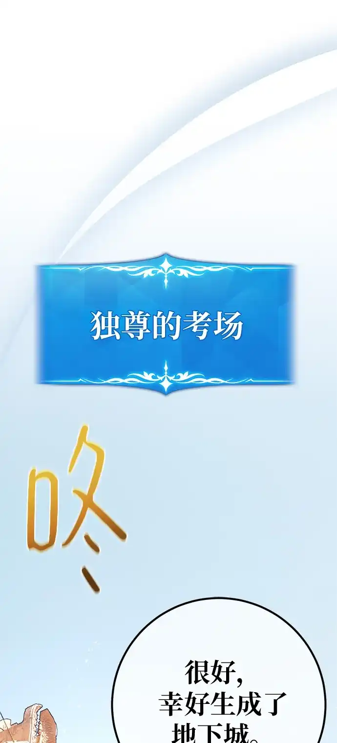 [第151话]圣魔大战（2）-游戏最强搅局者-JSP,YATO/Fried-Mandu（第7张）