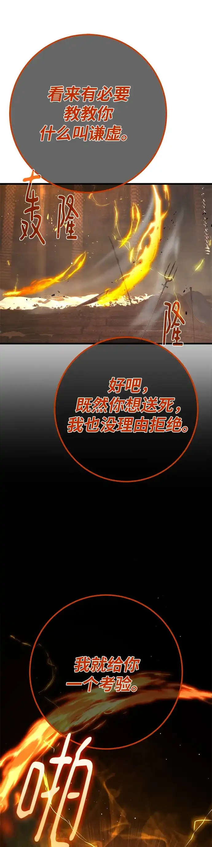 [第151话]圣魔大战（2）-游戏最强搅局者-JSP,YATO/Fried-Mandu（第17张）