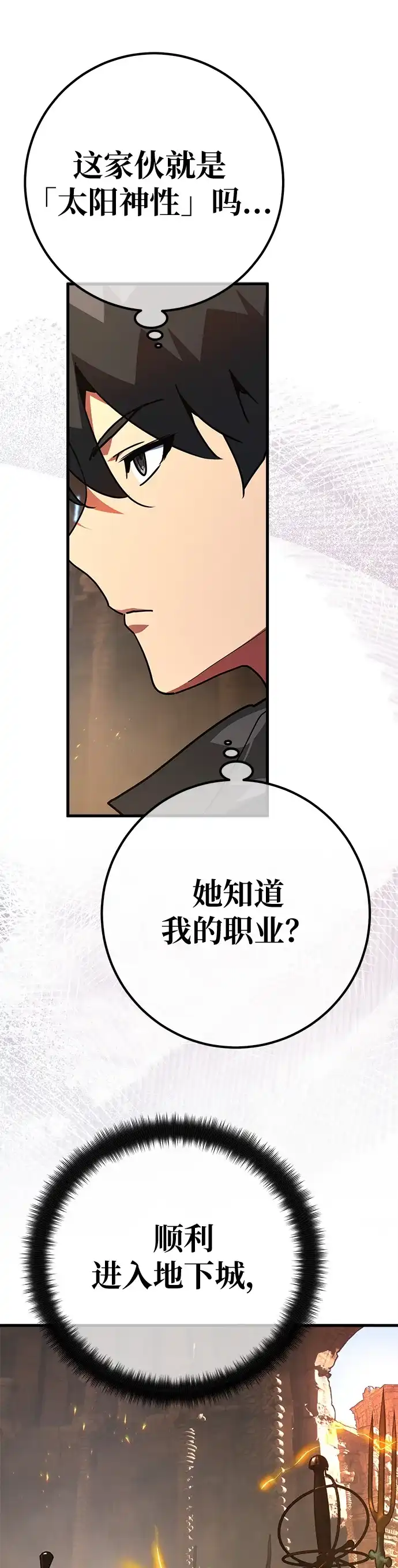 [第151话]圣魔大战（2）-游戏最强搅局者-JSP,YATO/Fried-Mandu（第12张）