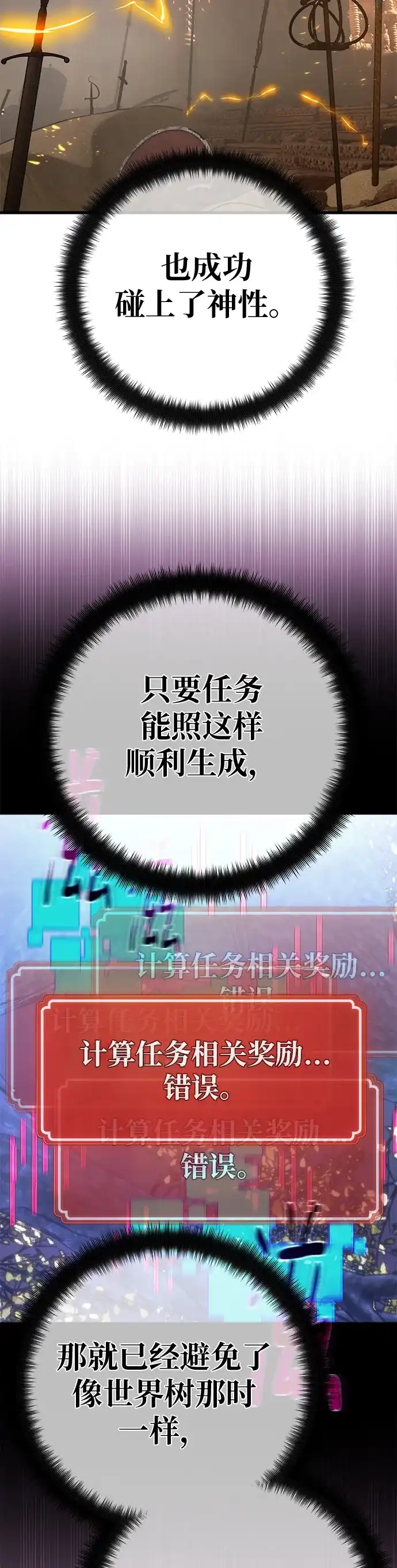 [第151话]圣魔大战（2）-游戏最强搅局者-JSP,YATO/Fried-Mandu（第13张）