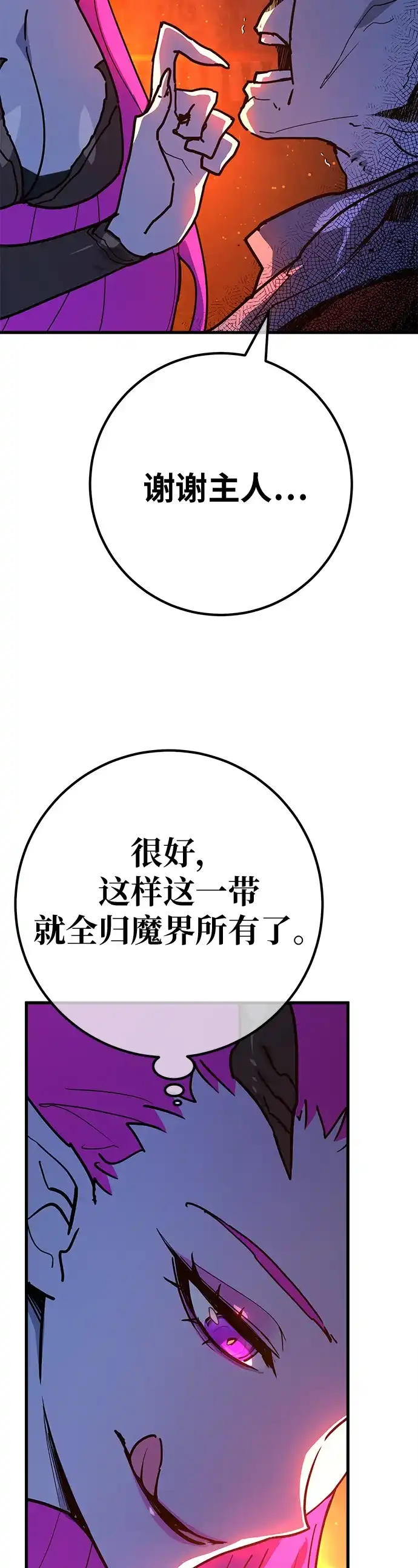 [第151话]圣魔大战（2）-游戏最强搅局者-JSP,YATO/Fried-Mandu（第30张）