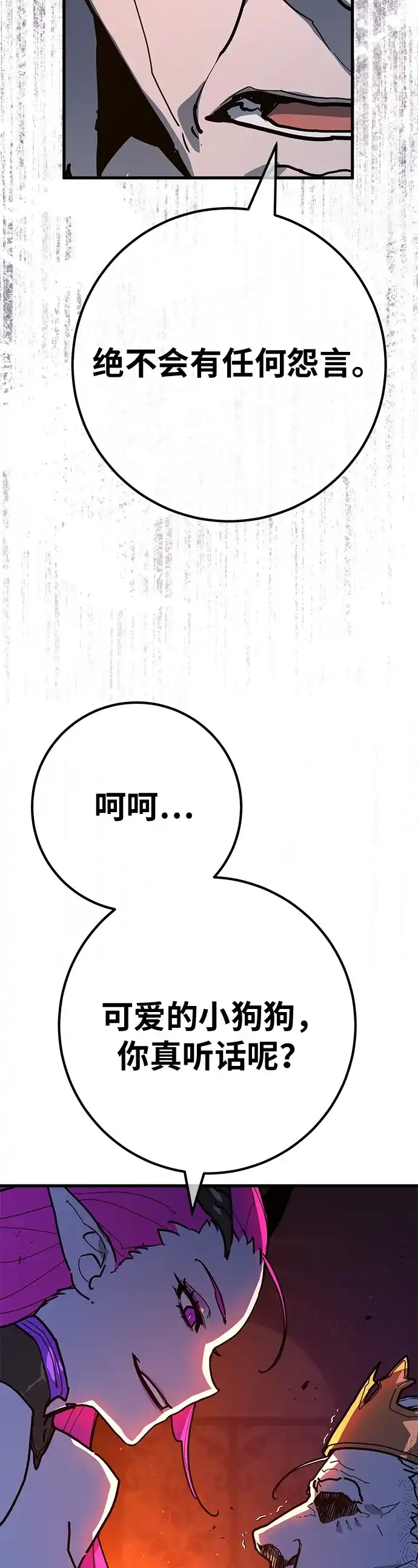 [第151话]圣魔大战（2）-游戏最强搅局者-JSP,YATO/Fried-Mandu（第29张）