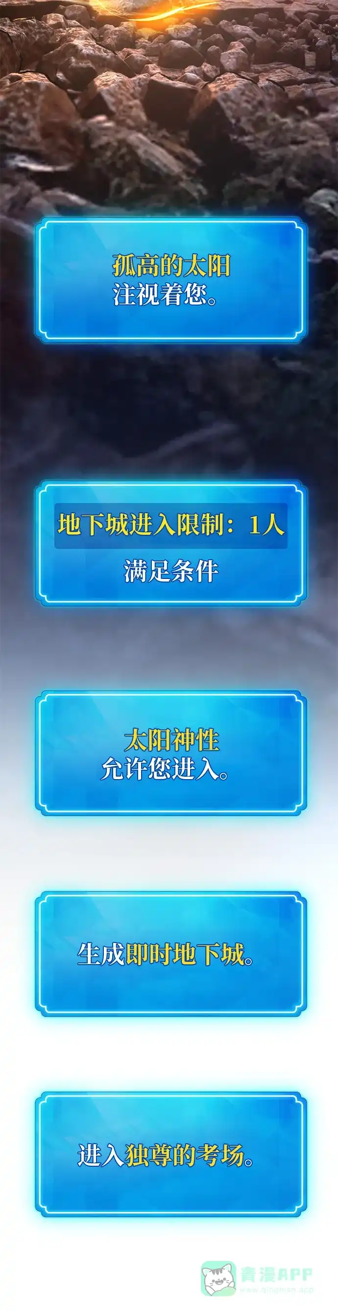 [第151话]圣魔大战（2）-游戏最强搅局者-JSP,YATO/Fried-Mandu（第6张）