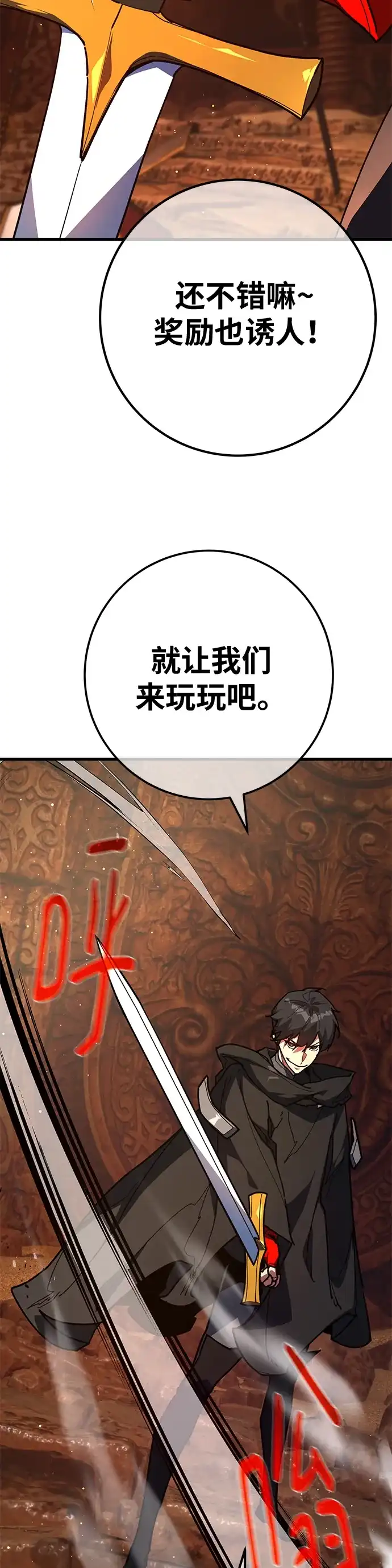 [第151话]圣魔大战（2）-游戏最强搅局者-JSP,YATO/Fried-Mandu（第20张）