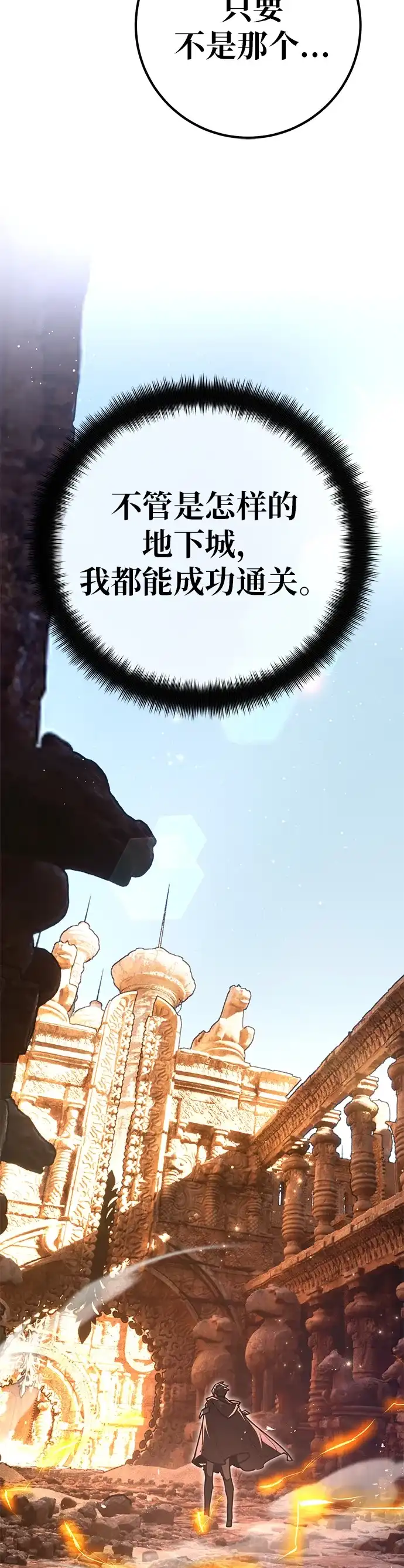 [第151话]圣魔大战（2）-游戏最强搅局者-JSP,YATO/Fried-Mandu（第5张）
