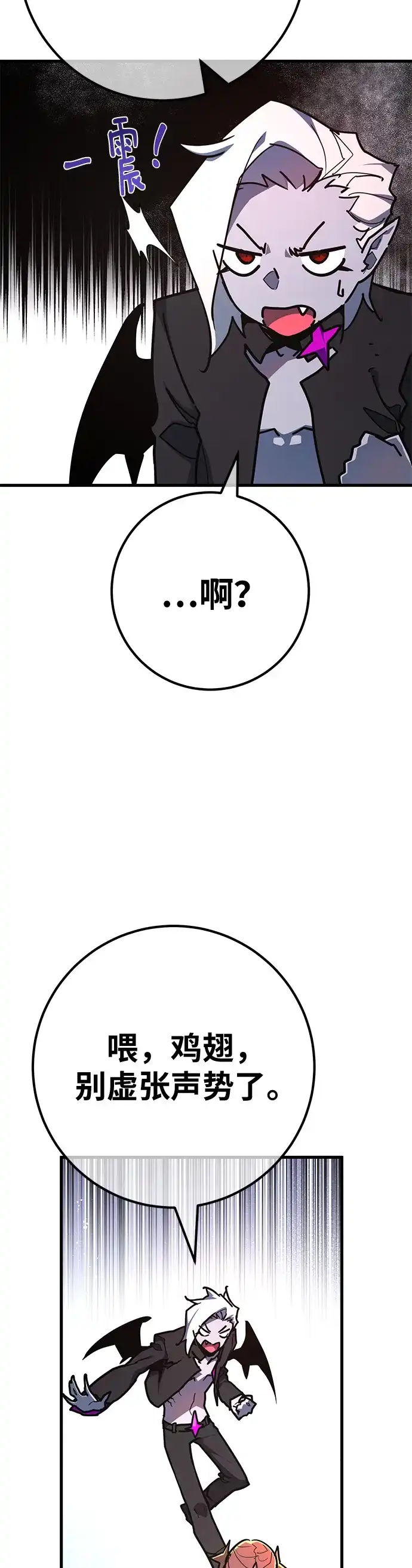 [第151话]圣魔大战（2）-游戏最强搅局者-JSP,YATO/Fried-Mandu（第38张）