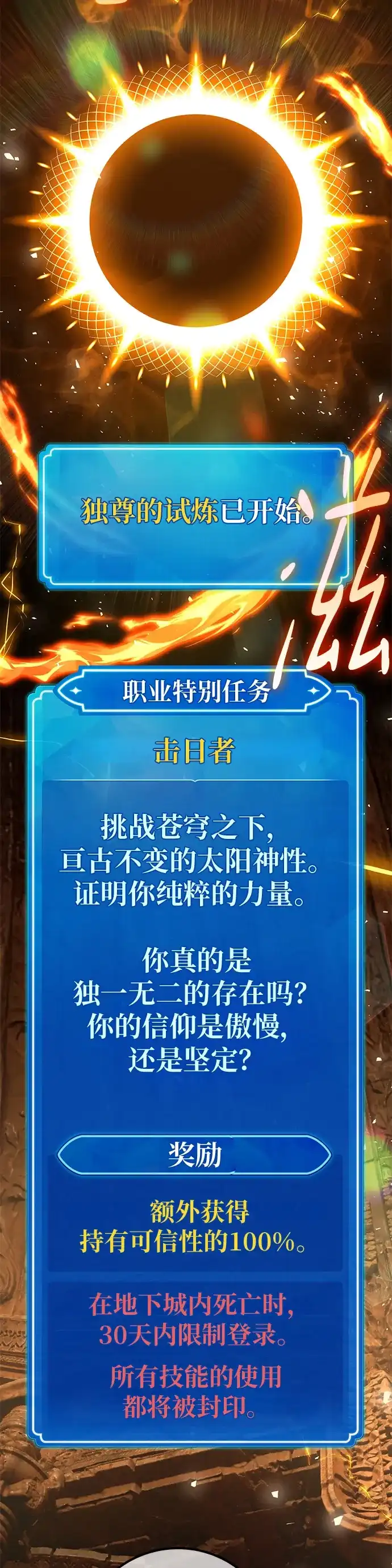 [第151话]圣魔大战（2）-游戏最强搅局者-JSP,YATO/Fried-Mandu（第18张）