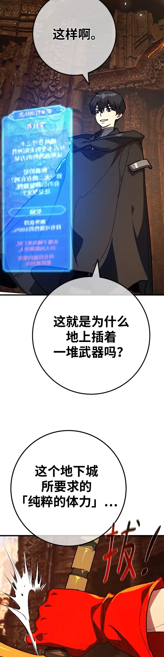[第151话]圣魔大战（2）-游戏最强搅局者-JSP,YATO/Fried-Mandu（第19张）