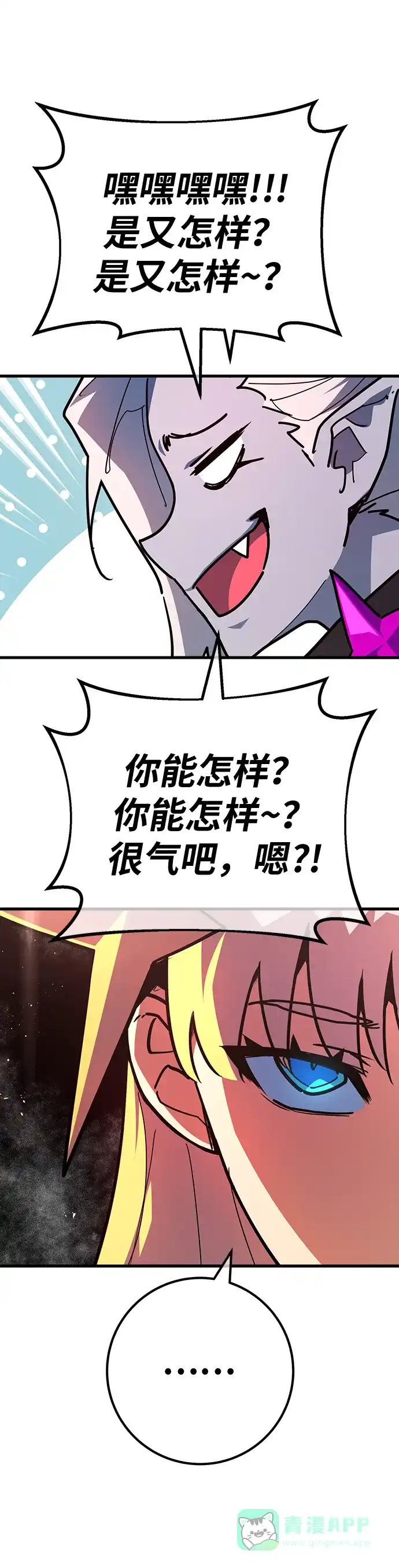 [第151话]圣魔大战（2）-游戏最强搅局者-JSP,YATO/Fried-Mandu（第36张）
