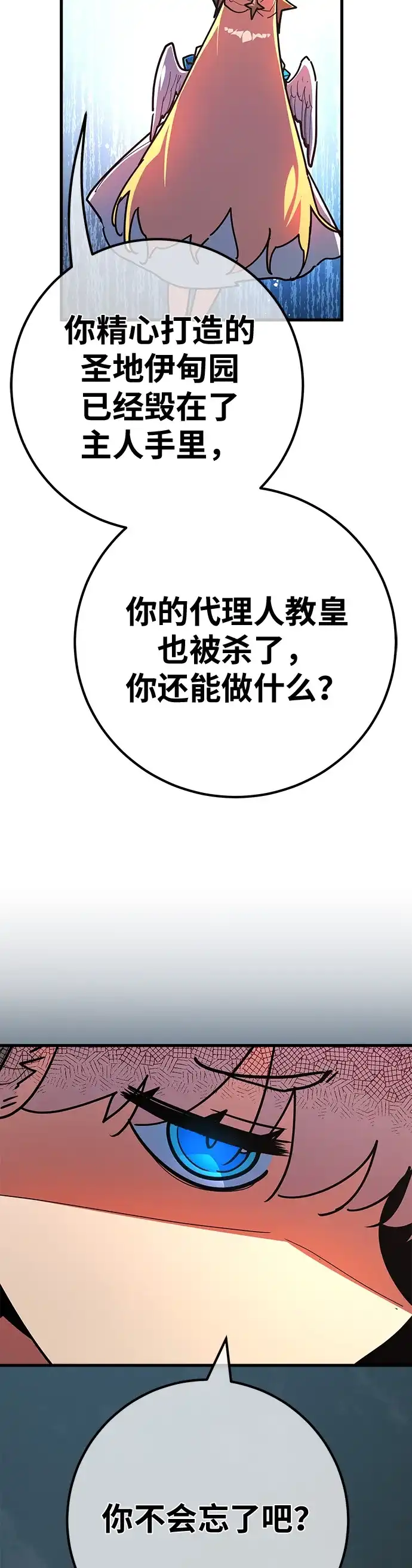 [第151话]圣魔大战（2）-游戏最强搅局者-JSP,YATO/Fried-Mandu（第39张）