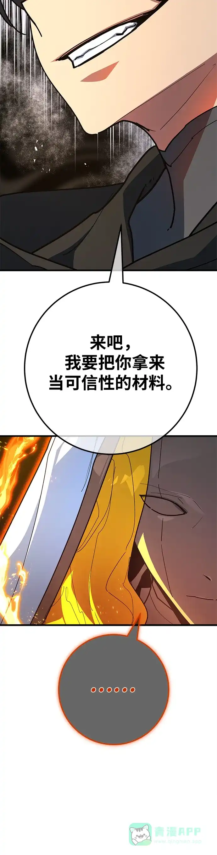 [第151话]圣魔大战（2）-游戏最强搅局者-JSP,YATO/Fried-Mandu（第16张）