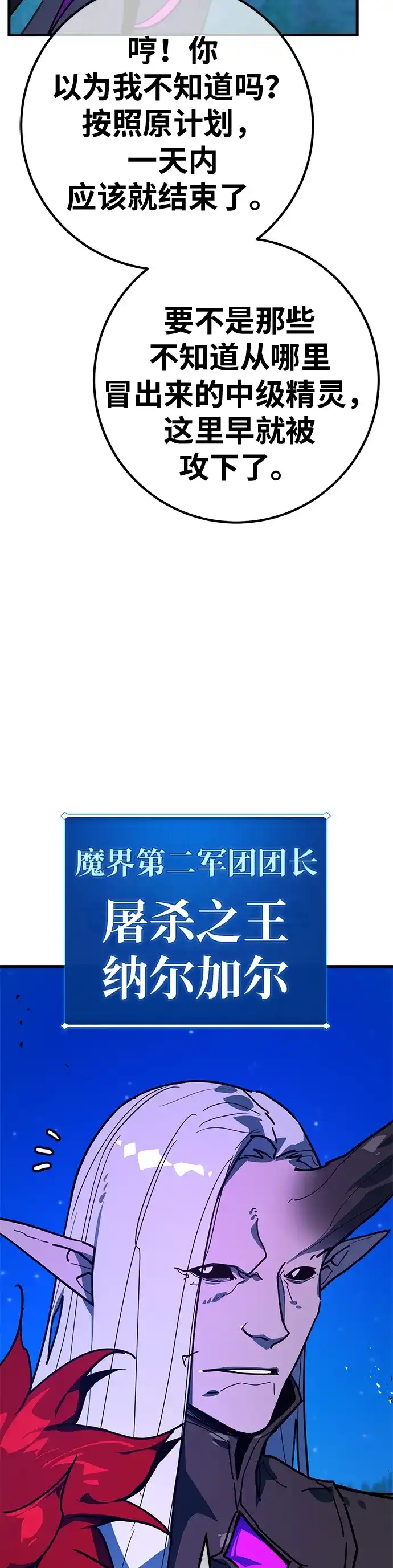 [第152话]圣魔大战（3）-游戏最强搅局者-JSP,YATO/Fried-Mandu（第5张）
