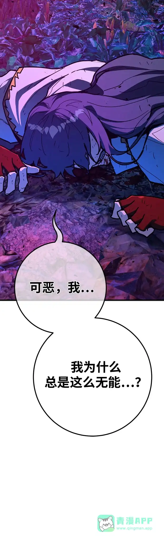 [第152话]圣魔大战（3）-游戏最强搅局者-JSP,YATO/Fried-Mandu（第31张）