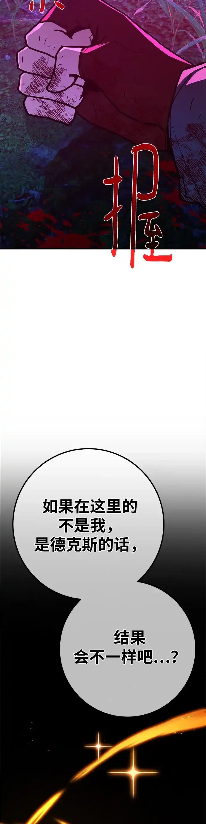 [第152话]圣魔大战（3）-游戏最强搅局者-JSP,YATO/Fried-Mandu（第35张）