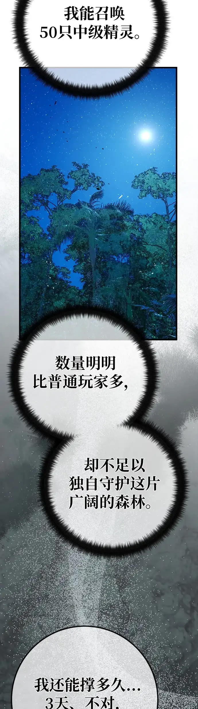 [第152话]圣魔大战（3）-游戏最强搅局者-JSP,YATO/Fried-Mandu（第14张）